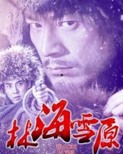 林海雪原电视剧2017下载,重温经典，热血传奇再现荧屏